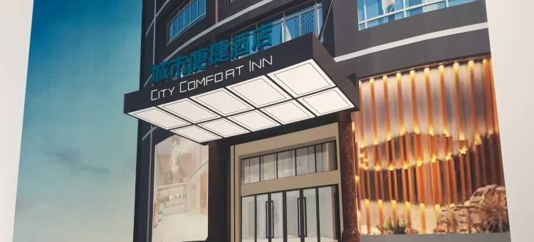 城市便捷酒店(株洲天元区嵩山路店)图片