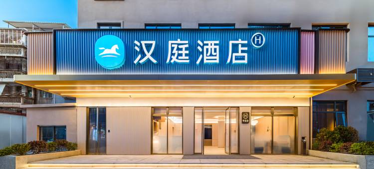 汉庭酒店(泉州西街开元寺店)图片