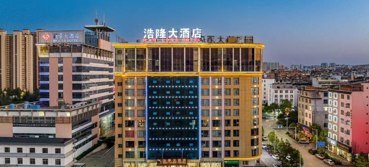 曲靖浩隆大酒店(南城门店)图片