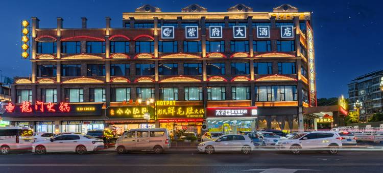 南充紫府大酒店图片