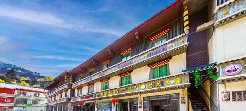 九寨沟悠然民宿(景区店)图片