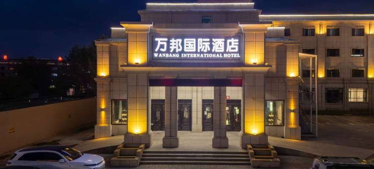 特克斯万邦国际酒店(八卦城太极坛店)图片