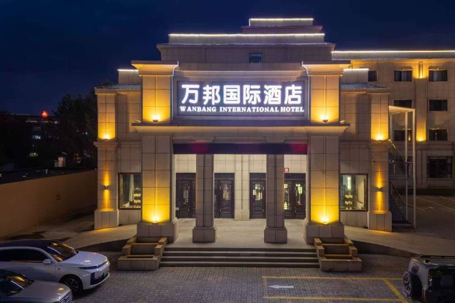 特克斯萬邦國際酒店(八卦城太極壇店)