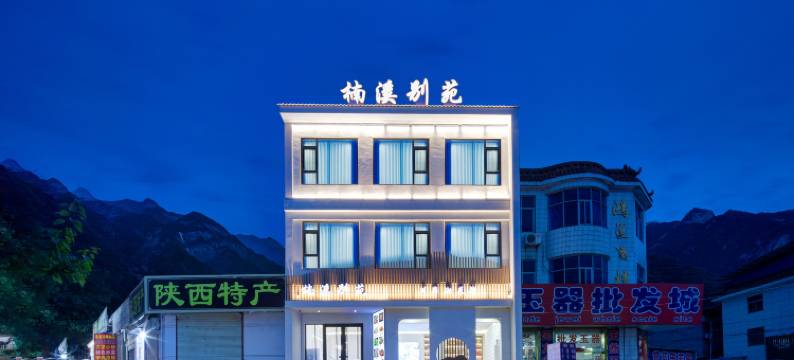 楠溪别苑民宿(华山景区游客中心店)图片