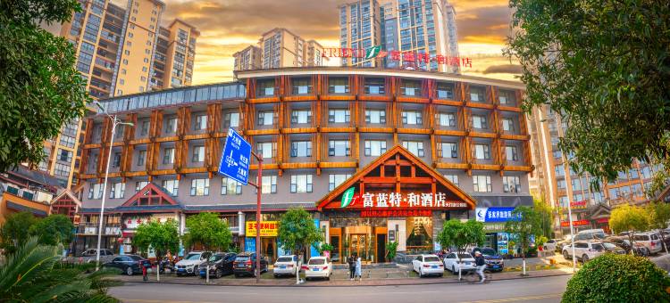 富蓝特·和酒店(张家界天门山公园店)图片