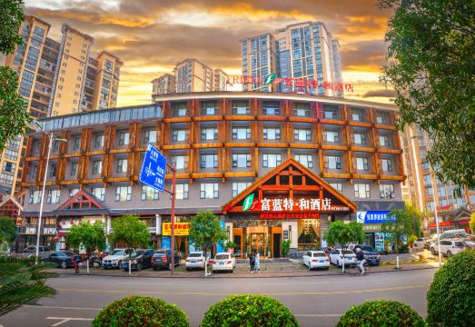 富蓝特·和酒店（张家界天门山公园店）外景图