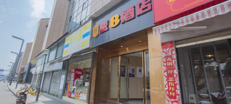 速8酒店(成都科华北路川大北门店)图片