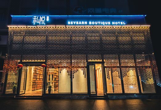 私悦酒店（成都双流国际机场店）外景图