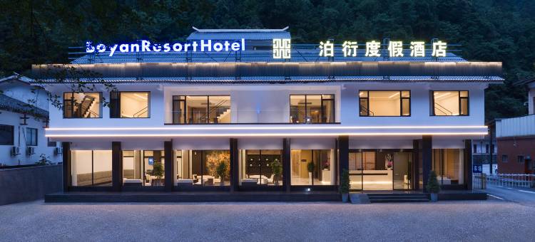 泊衍度假酒店(张家界国家森林公园店)图片