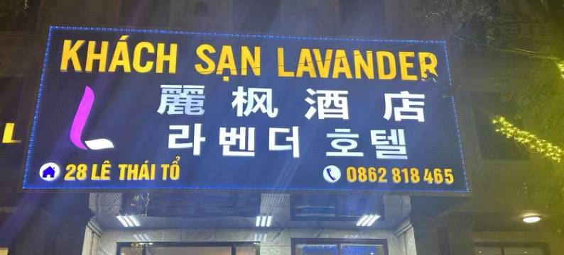 北宁麗枫酒店(李太祖路店)(LAVANDER HOTEL)图片