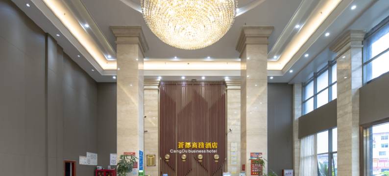 南安苍都酒店(中国水暖城店)图片