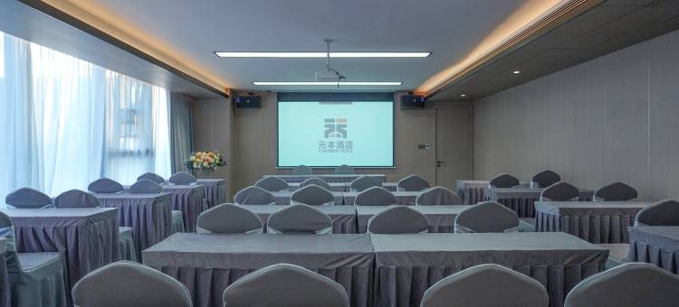 元本酒店(遵义汇川区店)图片