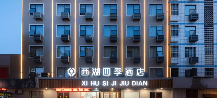 衡阳西湖四季酒店图片
