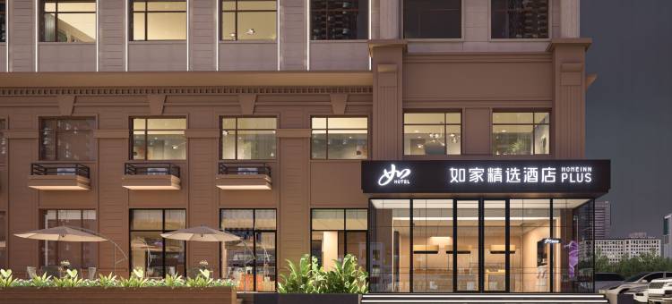 如家精选酒店(沧州渤海新区中捷产业园区捷港大街店)图片