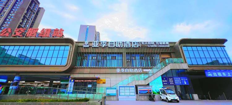 亚季自助酒店(达州火车站店)图片