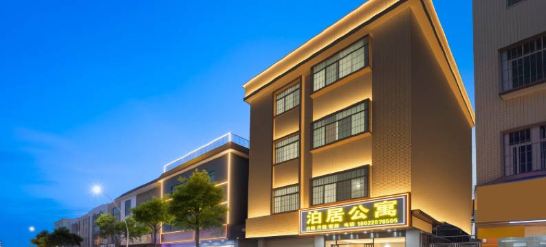 泊居酒店公寓(中山民众比亚迪店)图片