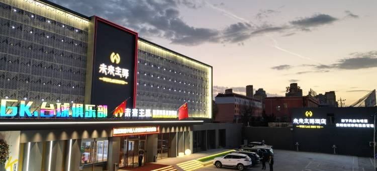 未来主驿智慧精品商旅酒店图片