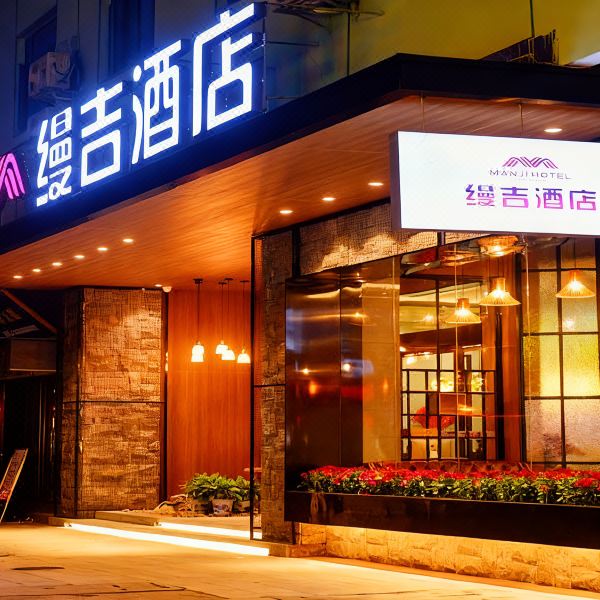缦吉酒店(衡阳南岳衡山景区店)图片