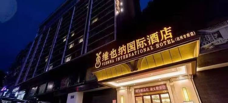 维也纳国际酒店(达州火车站罗浮广场店)图片