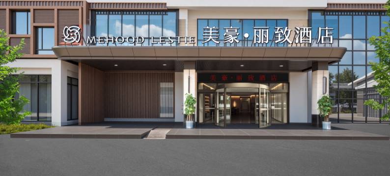 美豪丽致酒店(桂林北站万达店)图片