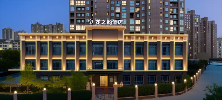 花之韵酒店(抚州万达广场第一人民医院店)图片