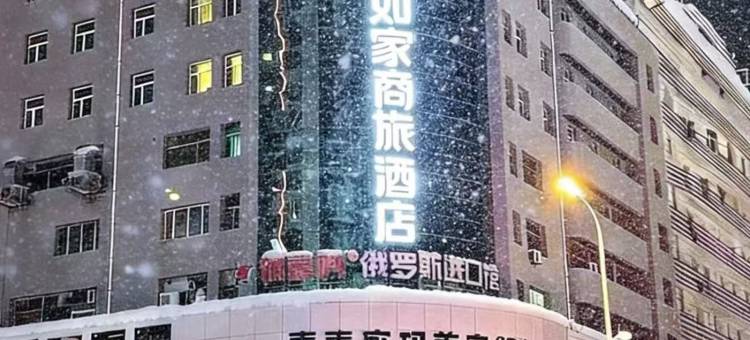 如家商旅酒店(牡丹江高铁站大商新玛特江滨公园店)图片