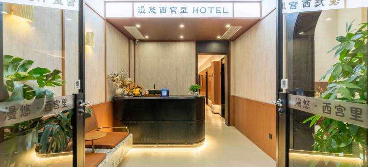 漫悠·西宫里(南京博物院东部战区总医院店)图片