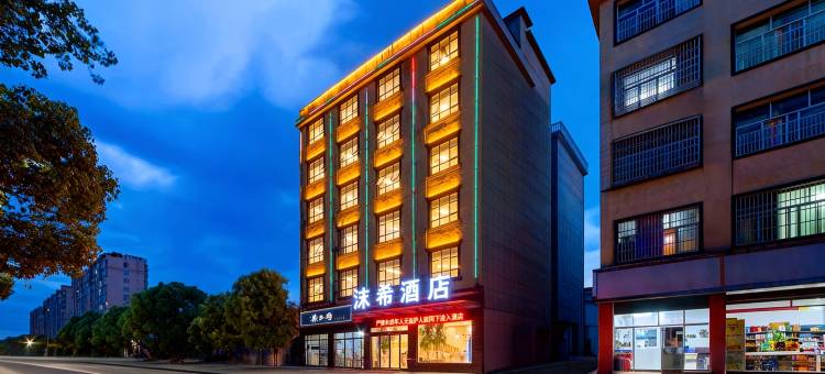 沫希酒店(上饶万年财富步行街润丰购物广场店)图片