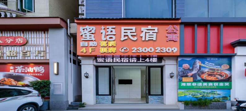 深圳蜜语民宿(国际会展中心沙蚝地铁站店)图片