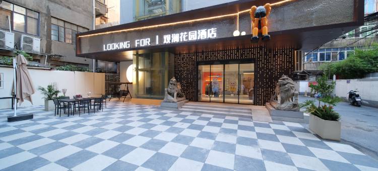 LOOKING FOR丨观澜花园酒店(南昌滕王阁八一广场店)图片