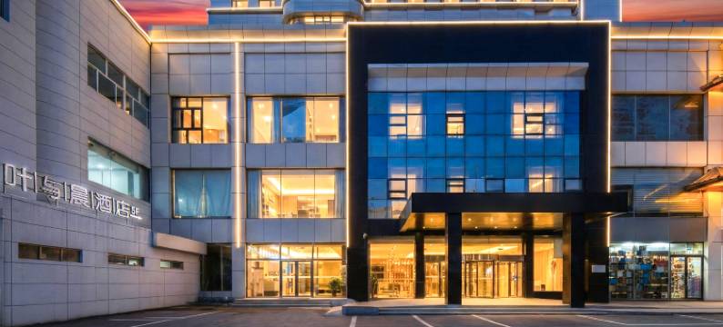 叶与晨电竞电影酒店(石家庄铁道大学义堂地铁站店)图片