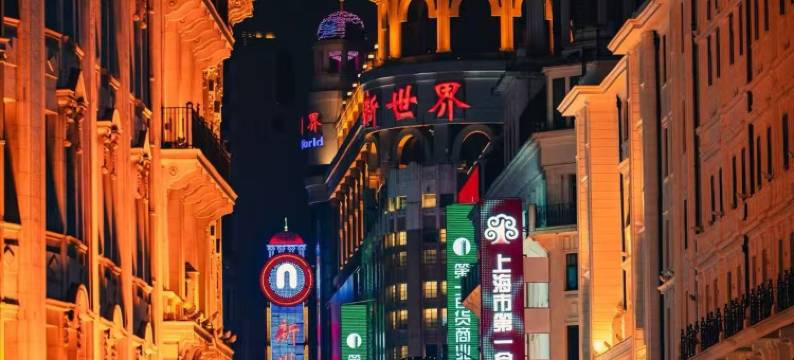 上海外滩SK简奢•逅熙酒店(南京路步行街店)图片