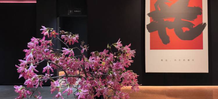 一枝花·设计|Modern·City·Design酒店(仁和上城广场店)图片