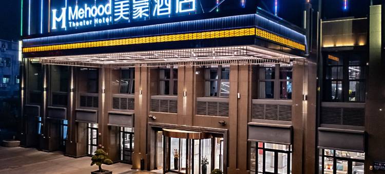 美豪酒店(广州增城万达广场店)图片