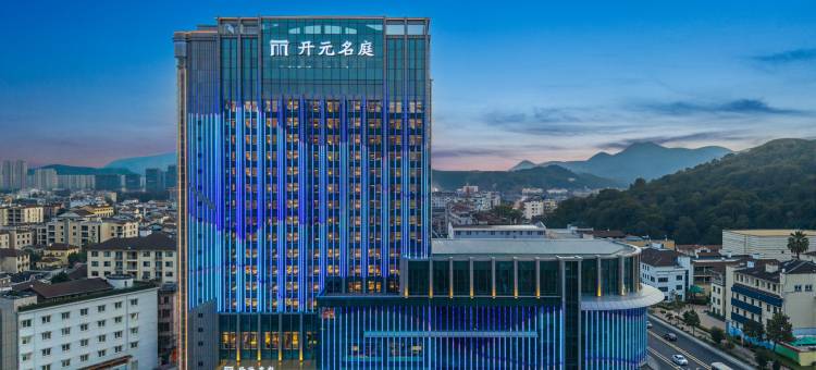 台州临海开元名庭酒店图片