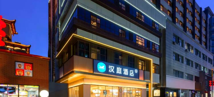 汉庭酒店(沈阳中街故宫方城文化旅游区店)图片