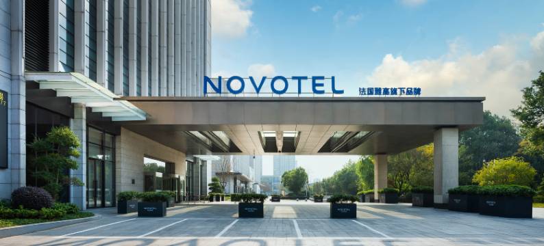 绍兴柯桥诺富特酒店图片