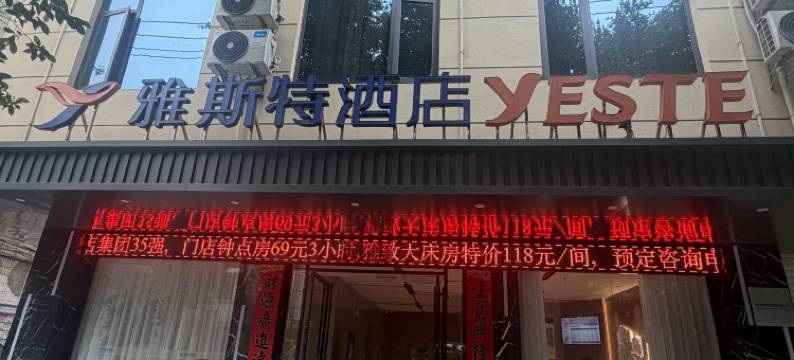 雅斯特酒店(桂林高铁北站店)图片