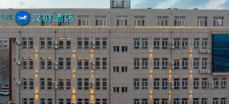 汉庭酒店(赤峰桥北金融物流店)图片