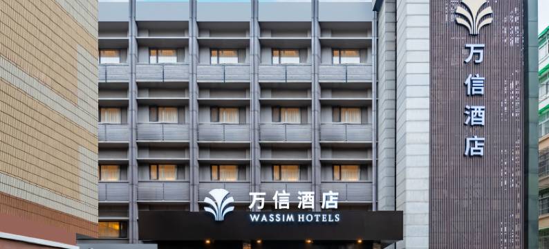 万信酒店(杭州武林广场沈塘桥地铁站店)图片