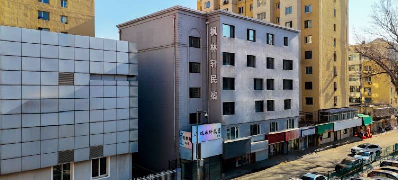 枫林轩民宿(沈阳中街故宫店)图片