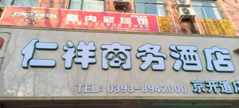 OYO濮阳仁祥宾馆图片