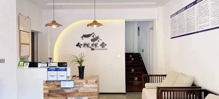 兮颜悦舍客栈(昭化古城店)图片