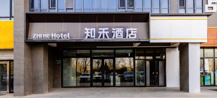 知禾酒店(银川同心北街宁夏大学店)图片