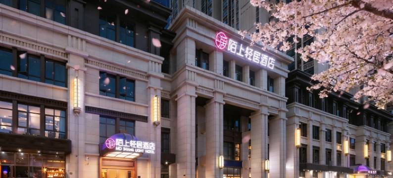 陌上轻居酒店(武汉理工大学街道口店)图片