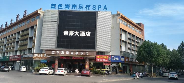 丰县帝豪大酒店图片