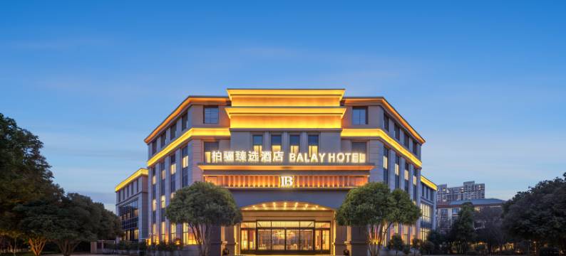 柏骊臻选酒店(常州高铁北站薛家店)图片