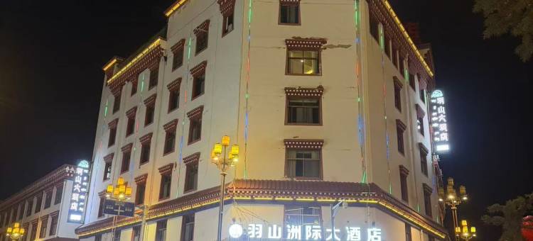 羽山州际大酒店(左贡店)图片