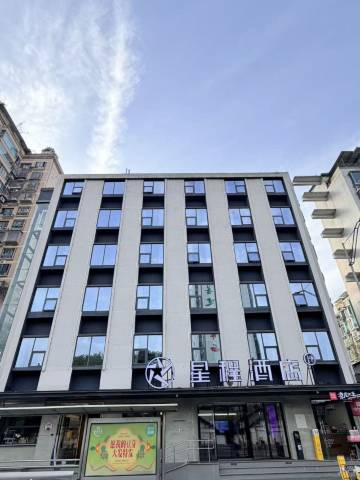 星程酒店(成都文殊院地铁站店)