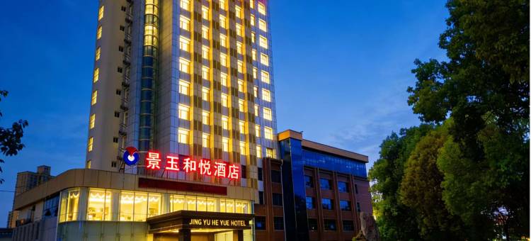 景玉和悦酒店(汉中湿地公园店)图片